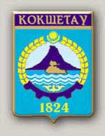  герб Кокшетау с 1991 по 2002 г.